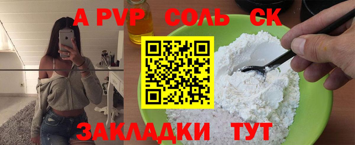 A-PVP мука  APVP Соль  Вход с VPN  А ПВП кристаллы  Белая Калитва 