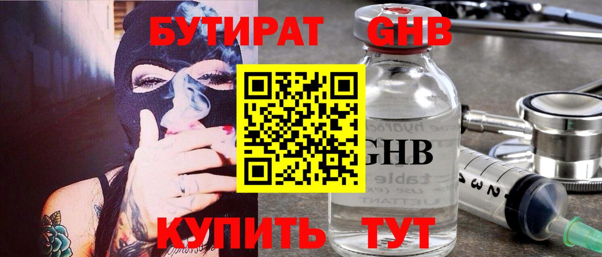 Бутират  Бутират бутандиол  Вход с VPN  Белая Калитва 