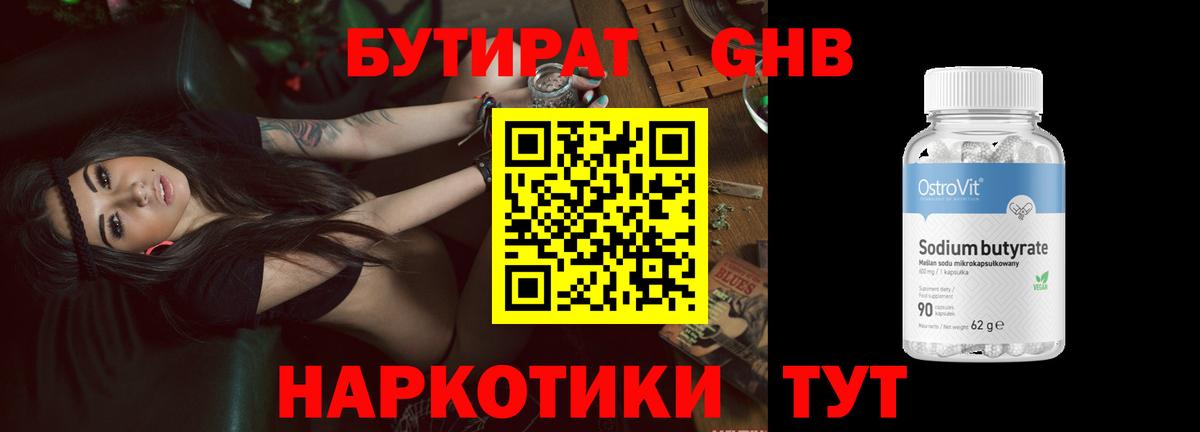 Бутират 1.4BDO Белая Калитва