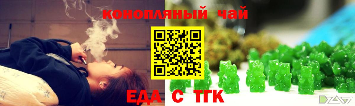 Еда ТГК марихуана Белая Калитва