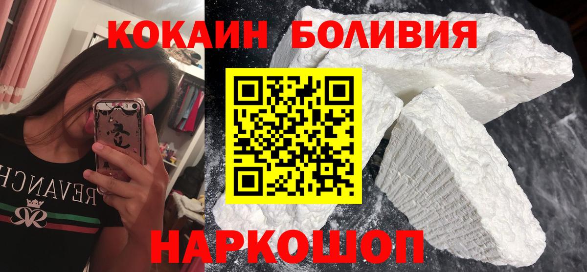 КОКАИН Боливия  Cocaine FishScale  купить наркоту  Вход с VPN  Белая Калитва 