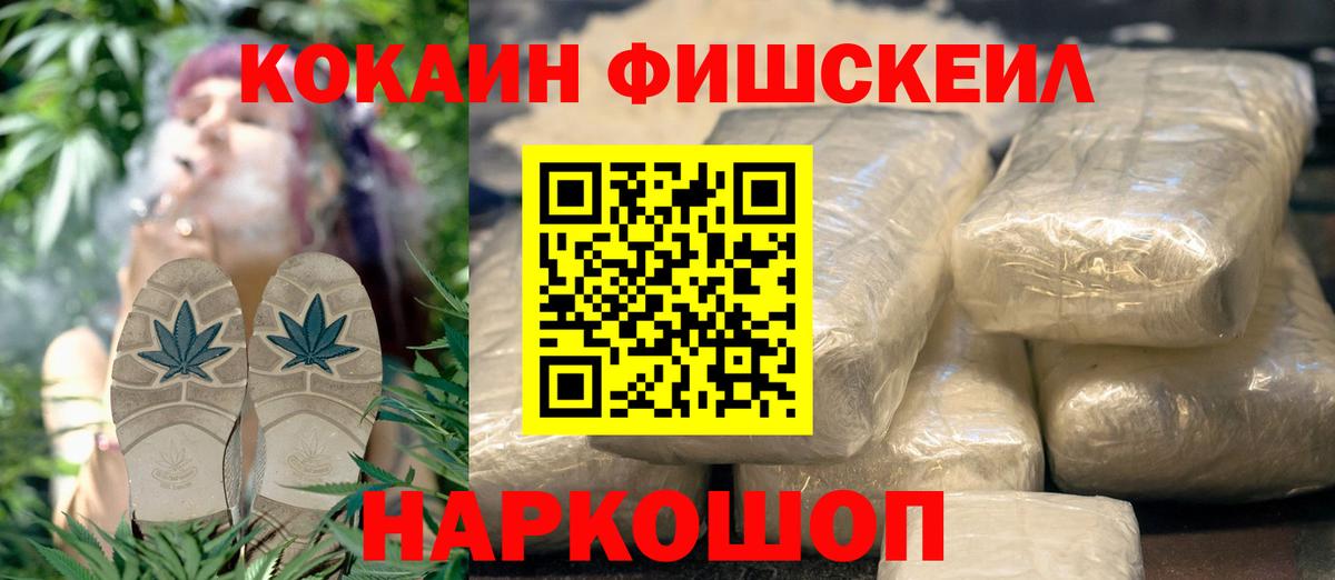 Кокаин FishScale Белая Калитва