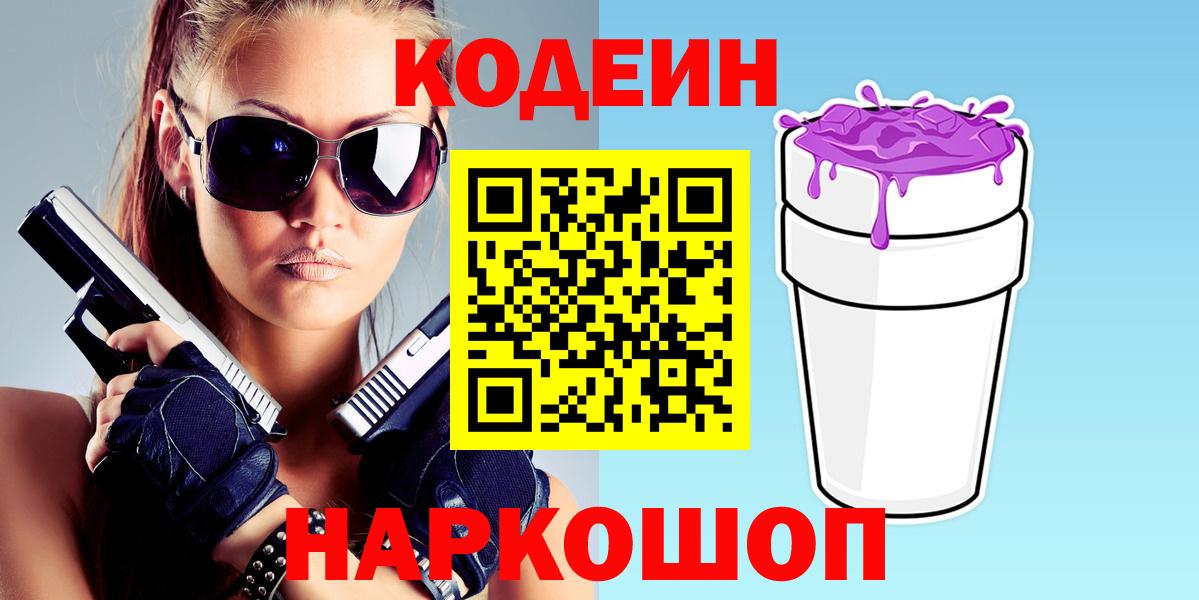 Кодеиновый сироп Lean Purple Drank Белая Калитва