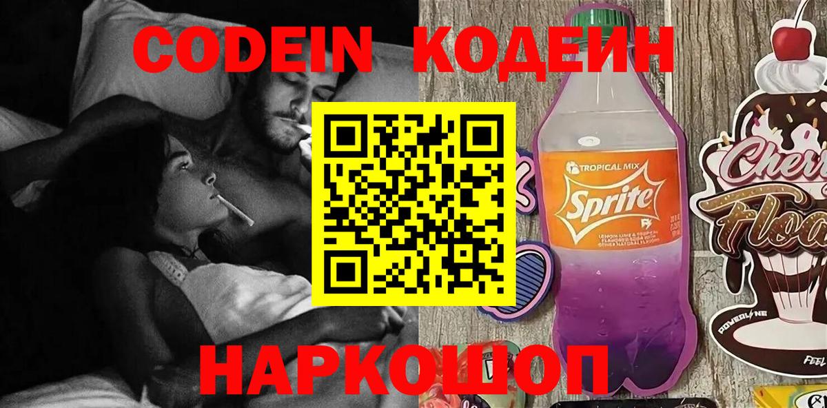 Белая Калитва  Кодеиновый сироп Lean напиток Lean (лин)  Вход с VPN 