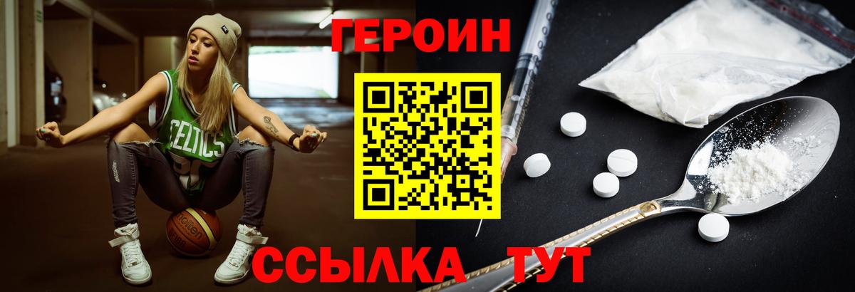 Героин VHQ Белая Калитва