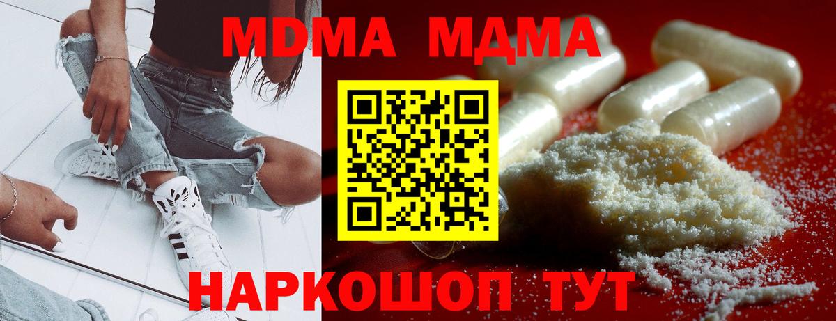 MDMA кристаллы Белая Калитва