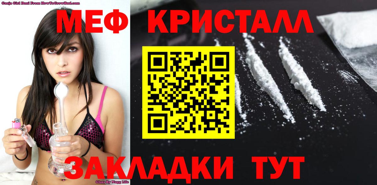 Меф мяу мяу кристаллы Белая Калитва