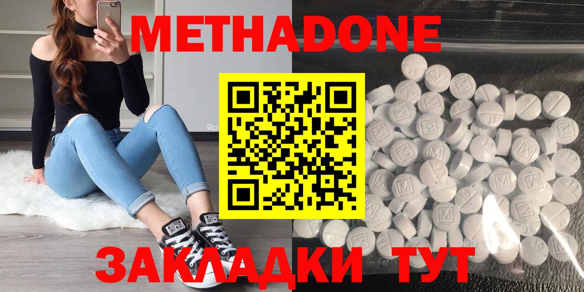 Метадон VHQ  Метадон белоснежный  Вход с VPN  Белая Калитва 